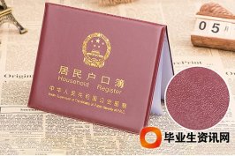 國(guó)內(nèi)院校非上海生源進(jìn)滬就業(yè)申辦本市戶(hù)籍工作